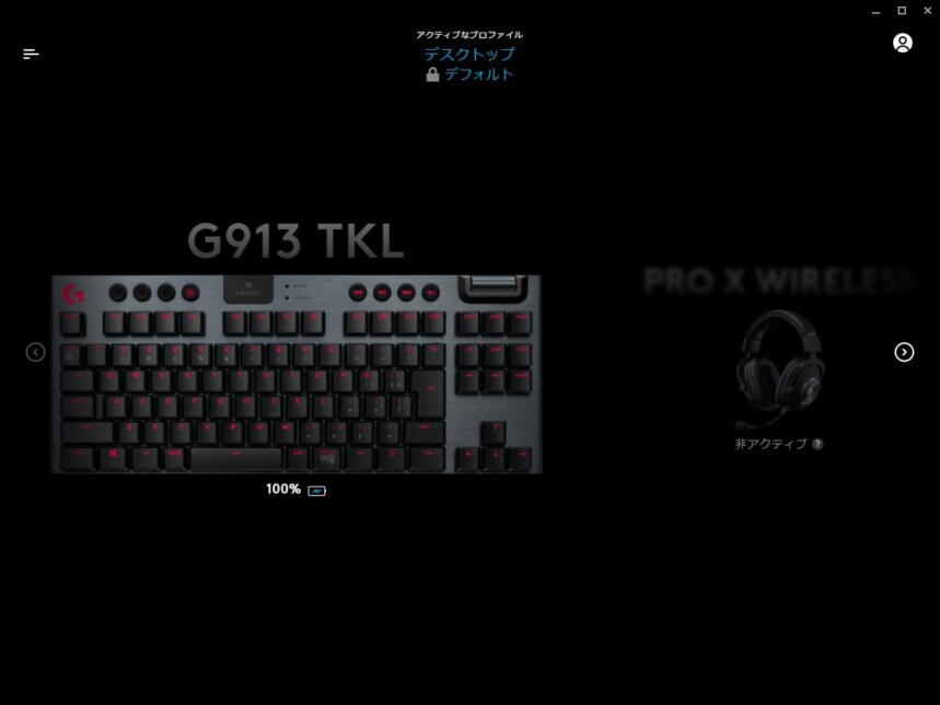 Logicool G913 TKL_ソフトウェア