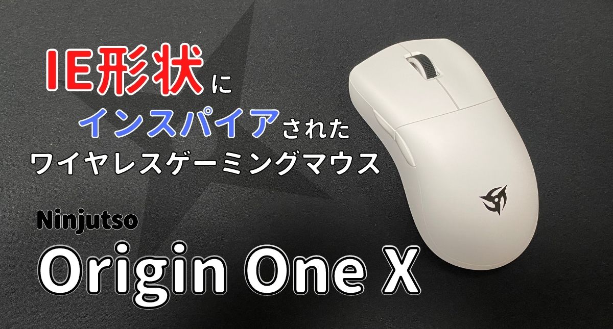 Ninjutso Origin One X_レビュー