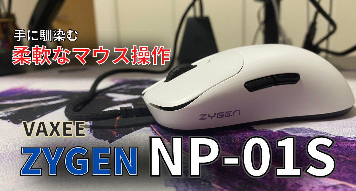 NP-01s　ゲーミングマウス