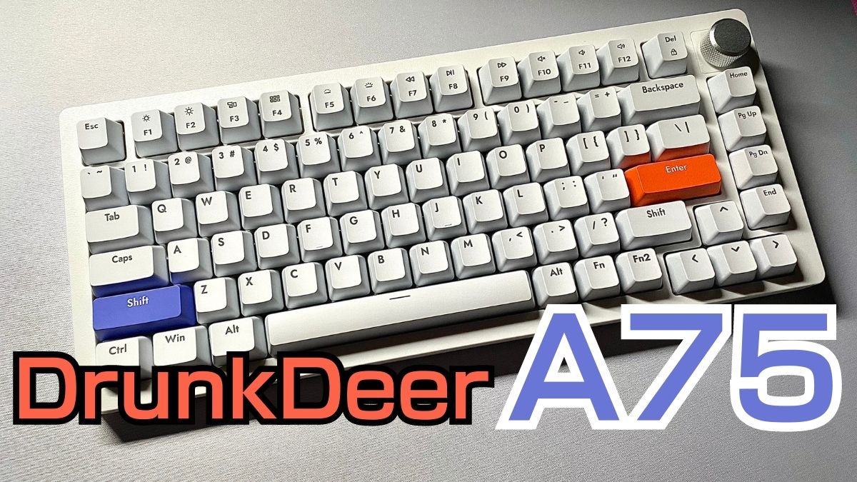 DrunkDeer A75 レビュー】ラピッドトリガー搭載のコスパ最強ゲーミング 